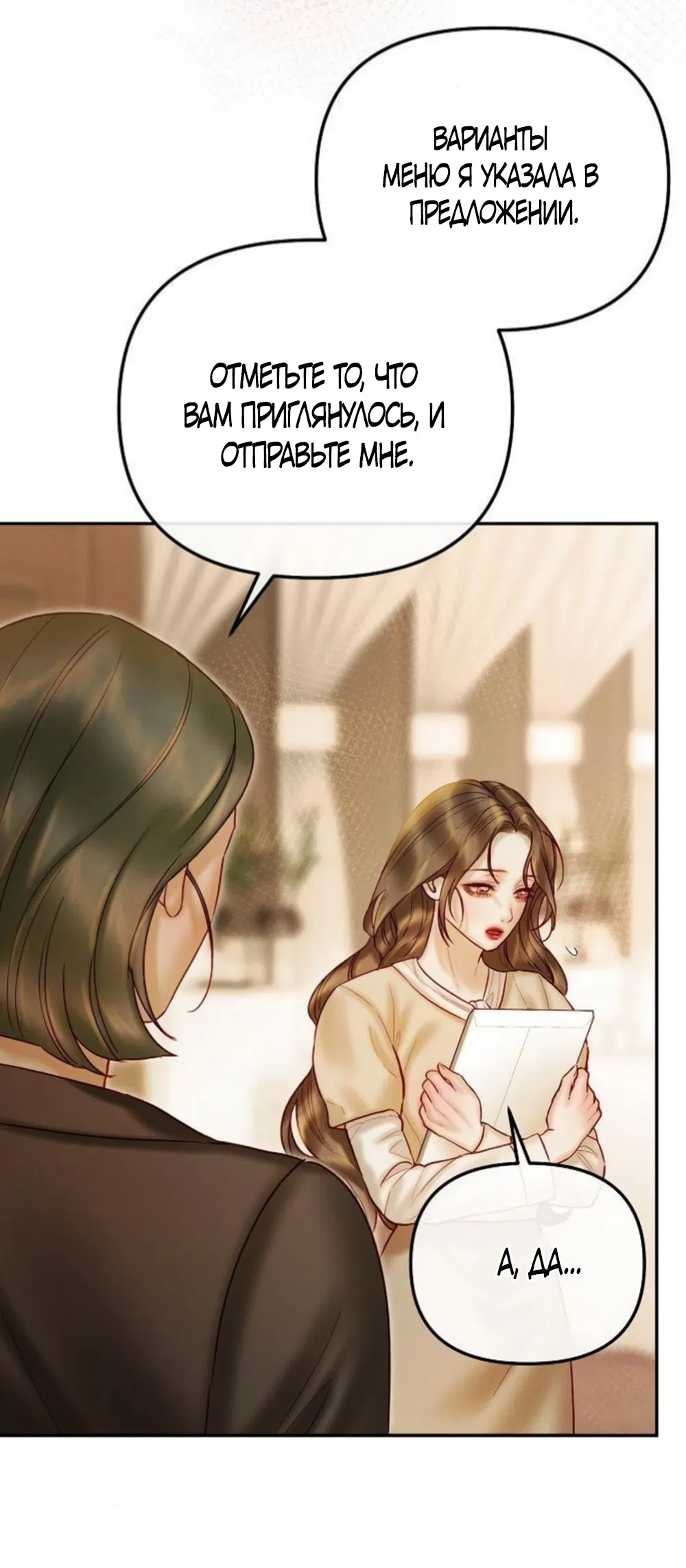 Страница 23 главы 25 манги Цена инстинкта / The Price of Instinct