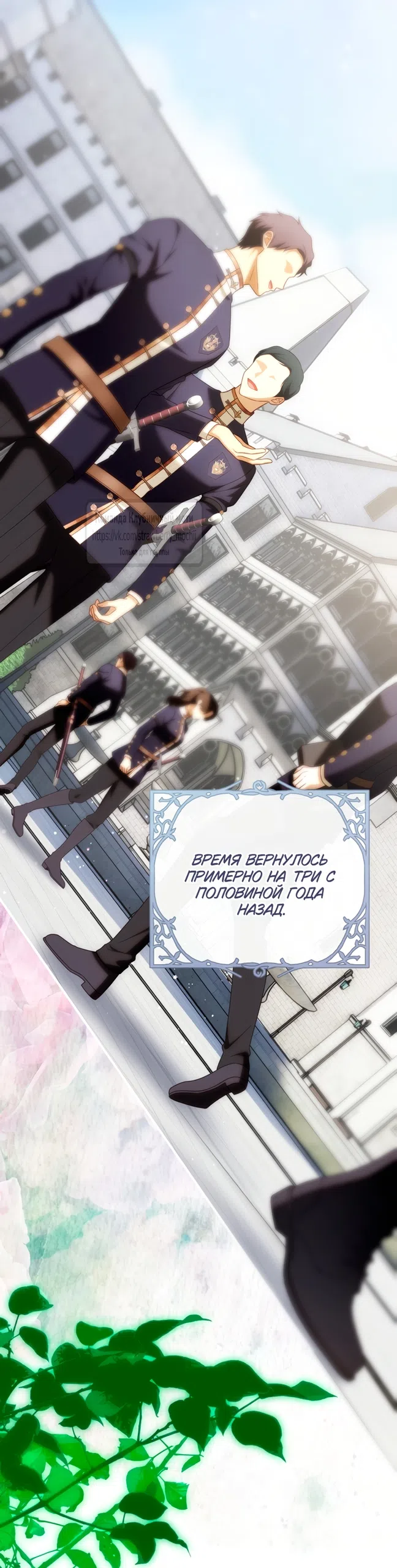 Страница 23 главы 55 манги Цветок, одержимый мечом / The Flower With a Sword