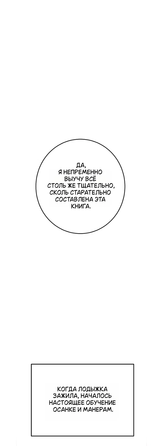 Страница 23 главы 33 манги Осколки разбитой хрустальной туфельки / Shards of a Broken Glass Slipper