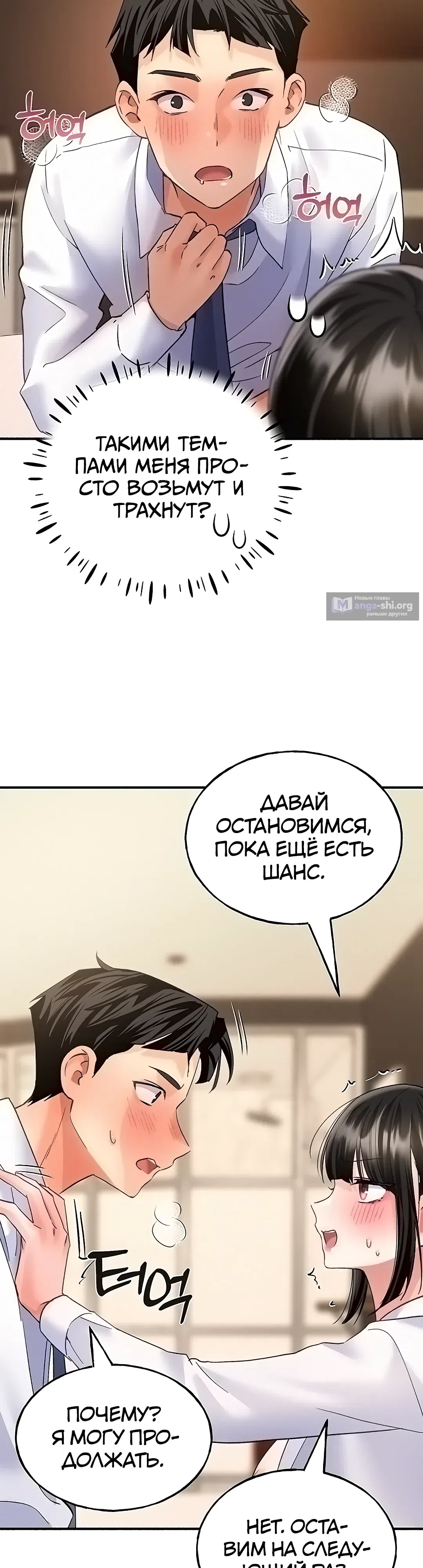 Страница 23 главы 11 манги Я подключу плагин!