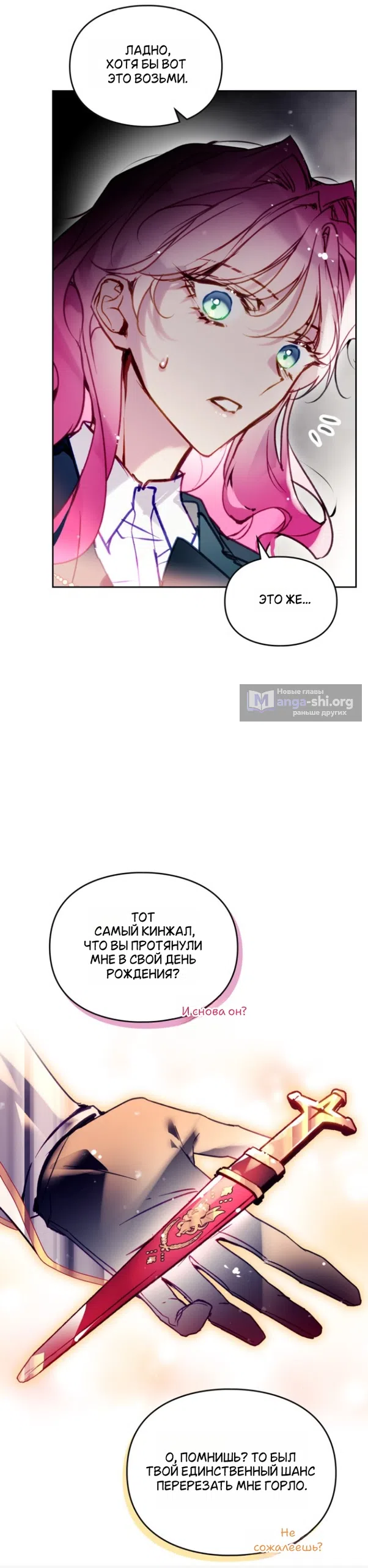 Страница 23 главы 204 манги Смерть — единственный конец для злодейки / Villains Are Destined to Die