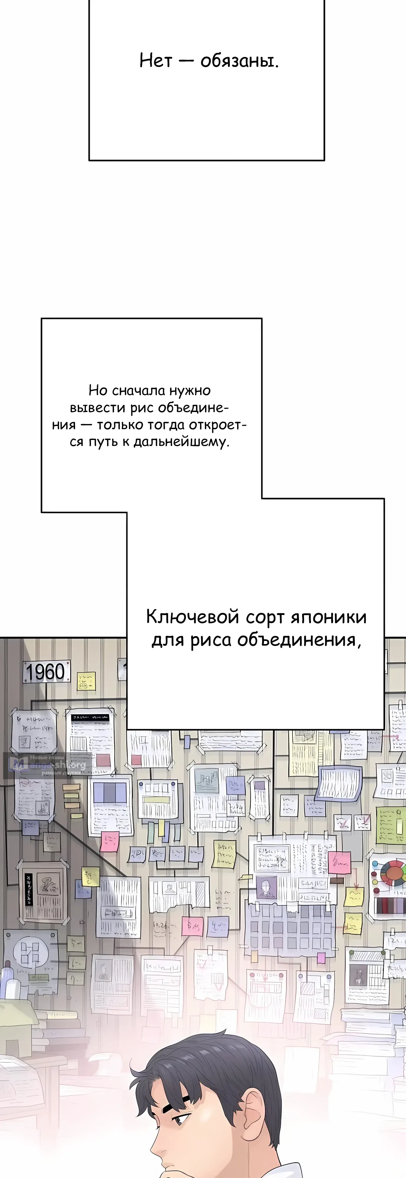 Страница 23 главы 11 манги Переродившись, я стал чеболем