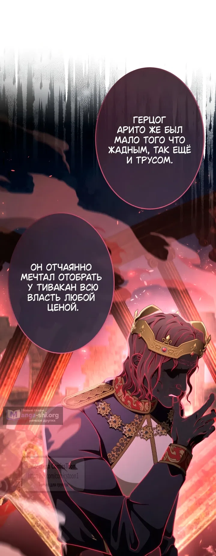Страница 23 главы 79 манги Варварское предложение / Barabaric Proposal
