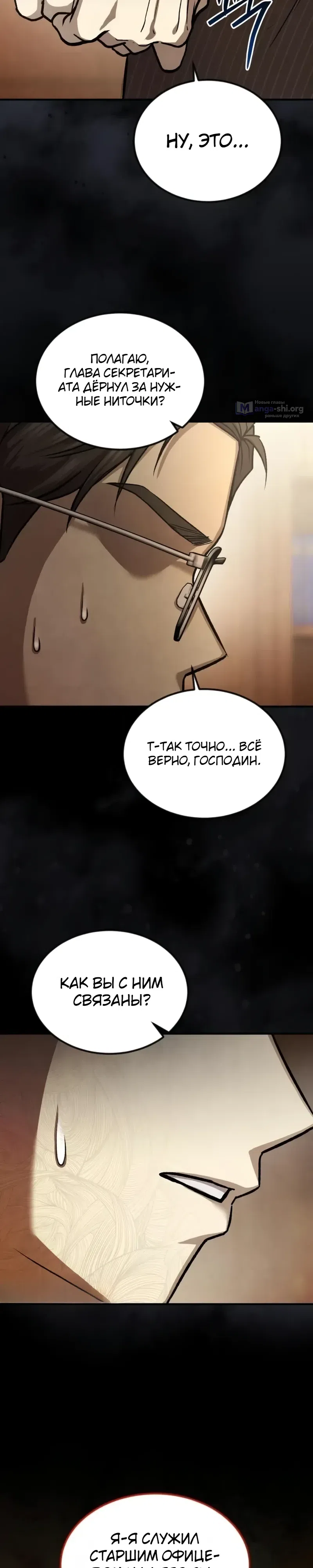 Страница 23 главы 11 манги Я - чеболь в третьем поколении