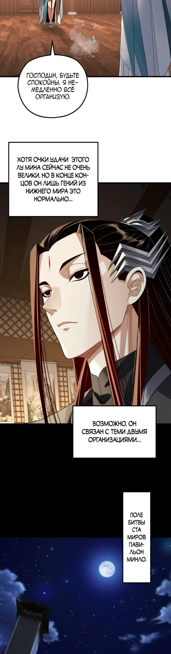 Страница 18 главы 316 манги Моя судьба злодея / My fate as a villain