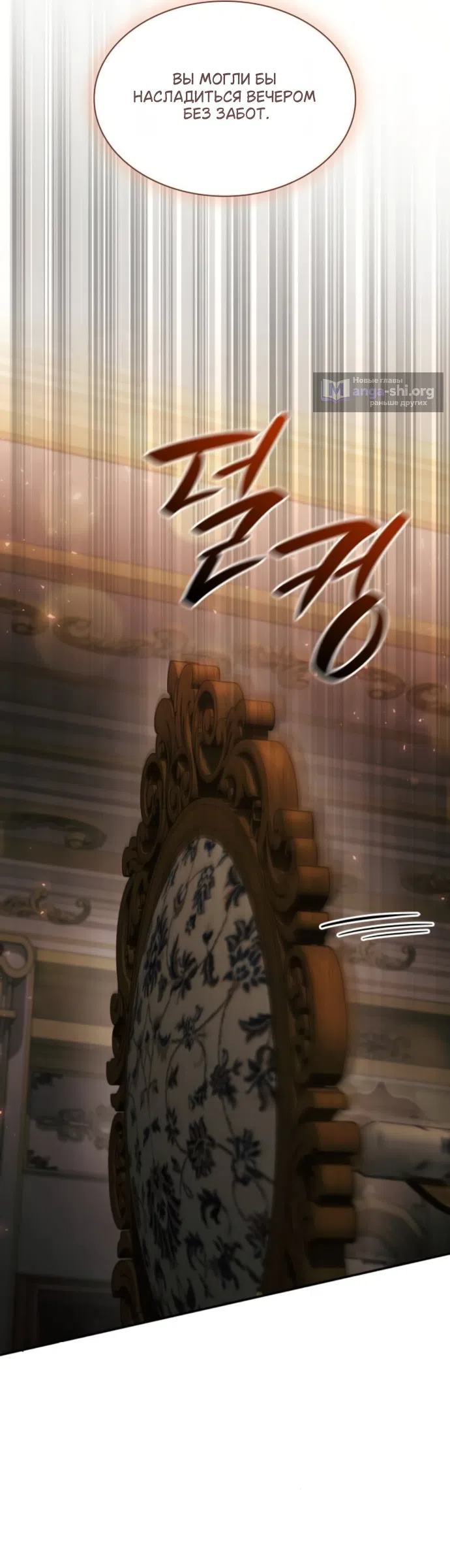 Страница 23 главы 199 манги Сестра, в этой жизни я королева / I'm the Queen in This Life