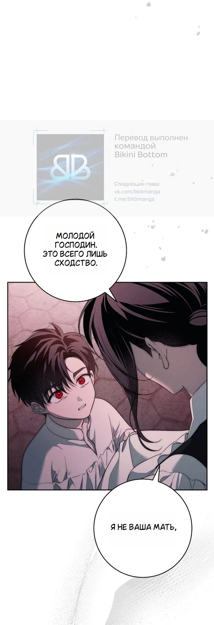 Страница 23 главы 38 манги Лебединая гробница / Swan's Grave