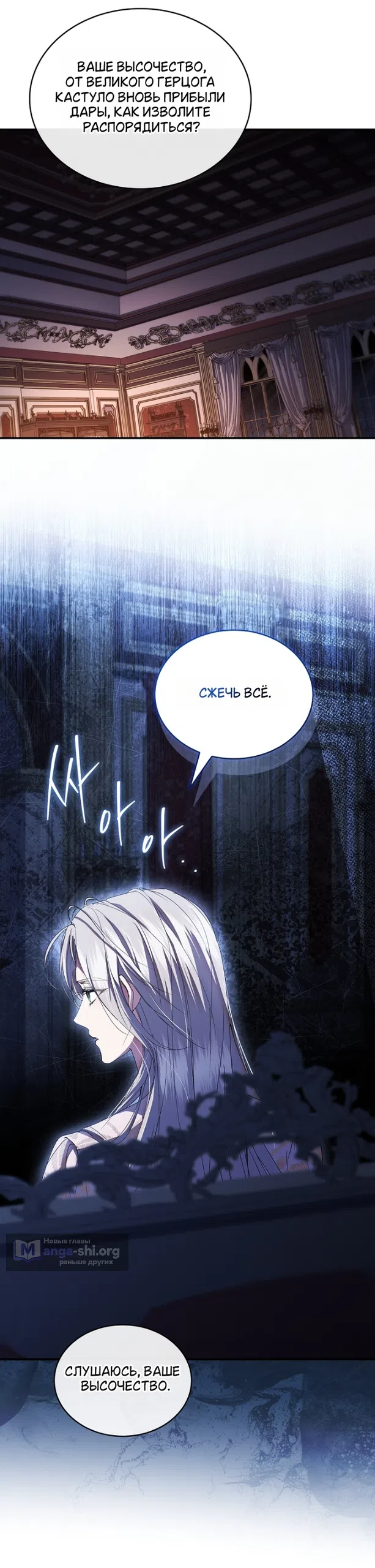 Страница 23 главы 36 манги Я лишу тебя короны / The Crown I Will Seize