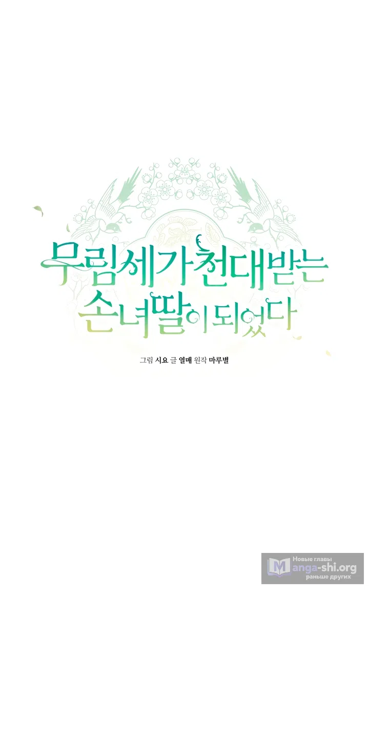 Страница 23 главы 114 манги Я стала презренной внучкой в мире Мурим / I Became the Despised Granddaughter of the Powerful Murim Family