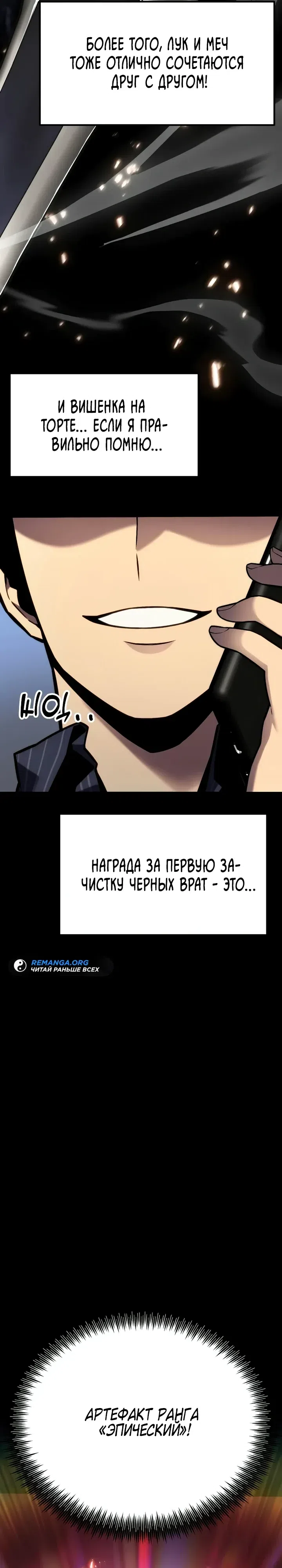 Страница 23 главы 38 манги Игрок поедающий артефакты