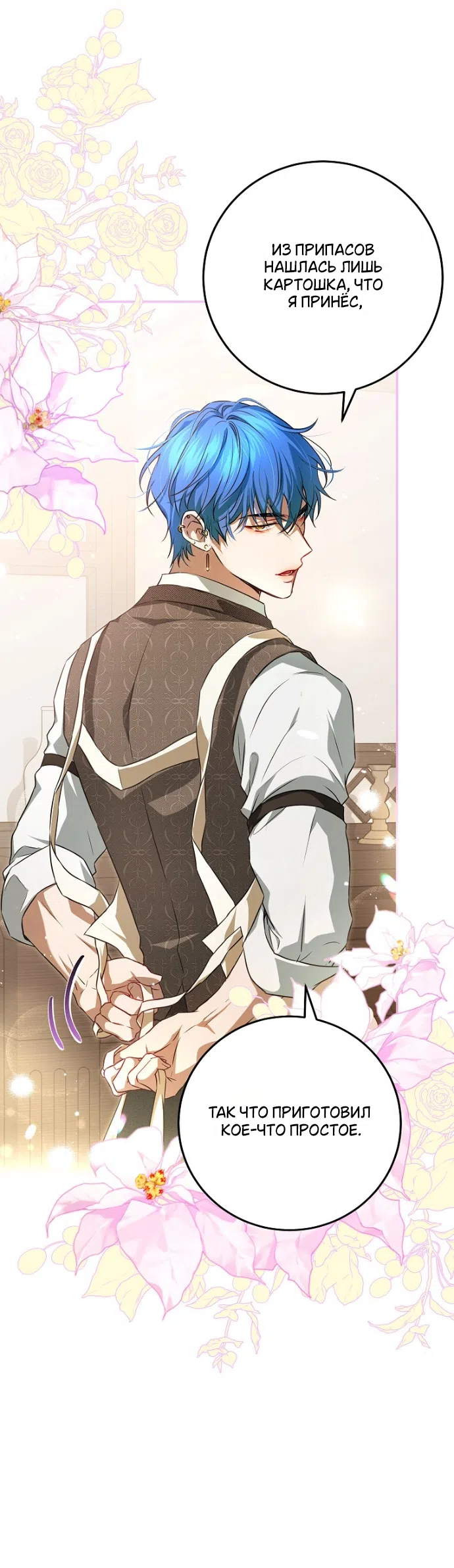 Страница 23 главы 5 манги Мирная жизнь горничной, скрывающей свою силу и наслаждающейся ею / The Peaceful Life of a Maid Who Hides Her Power and Enjoys It