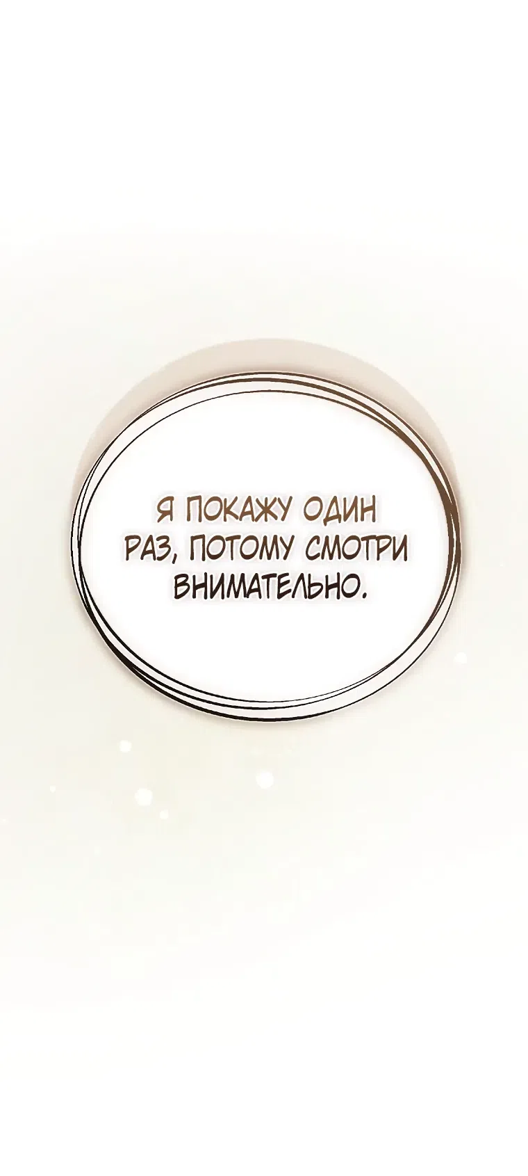 Страница 23 главы 26 манги Регрессор-кузнец может всё / The Regressor Can Make Them All