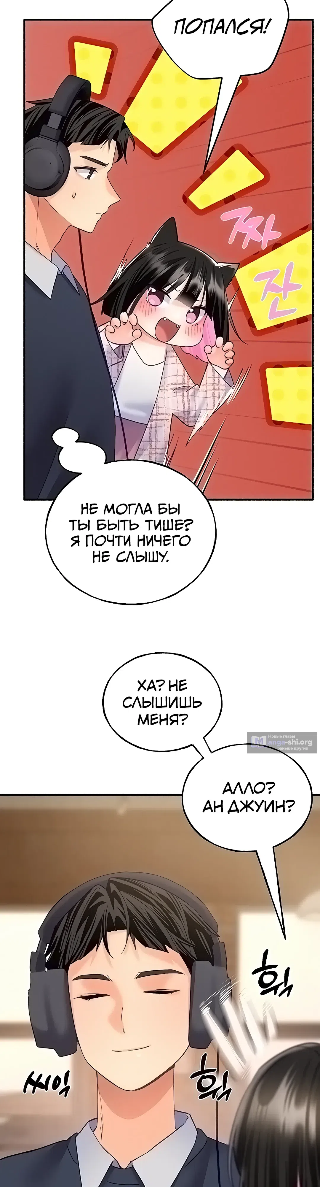 Страница 23 главы 15 манги Я подключу плагин!