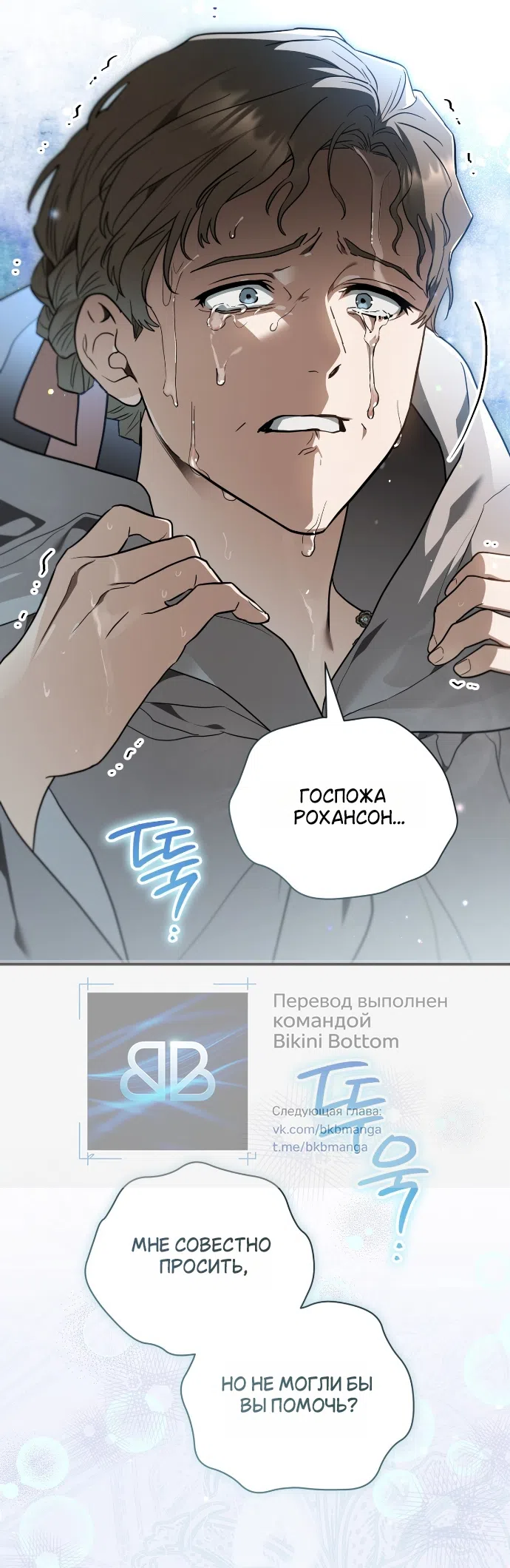 Страница 23 главы 34 манги Моё перерождение стало историей о призраках / My Possession Became a Ghost Story