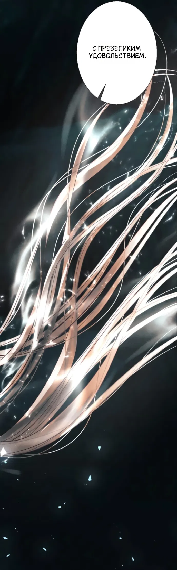 Страница 23 главы 30 манги Его герцогиня – призрак / The Ghost Duchess