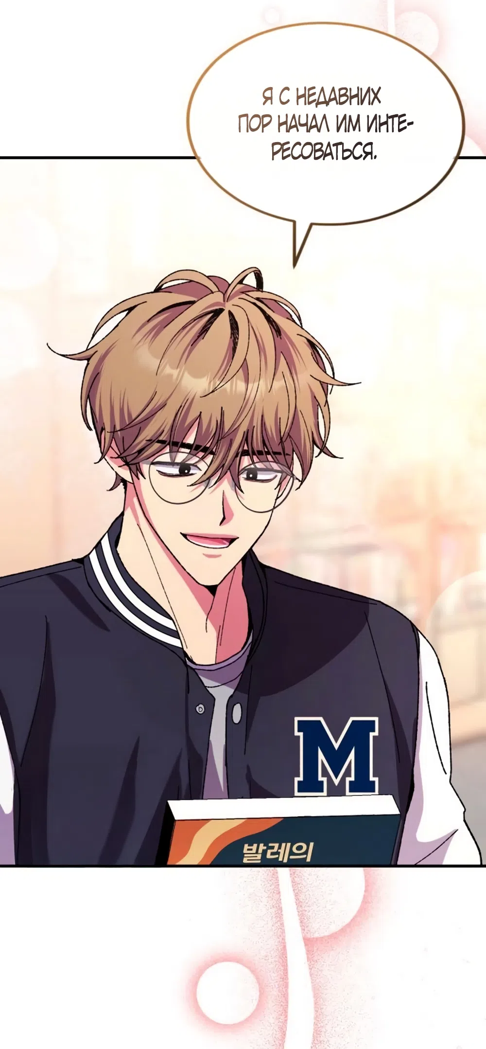 Страница 23 главы 5 манги Везучая Миа! / Lucky Mia!