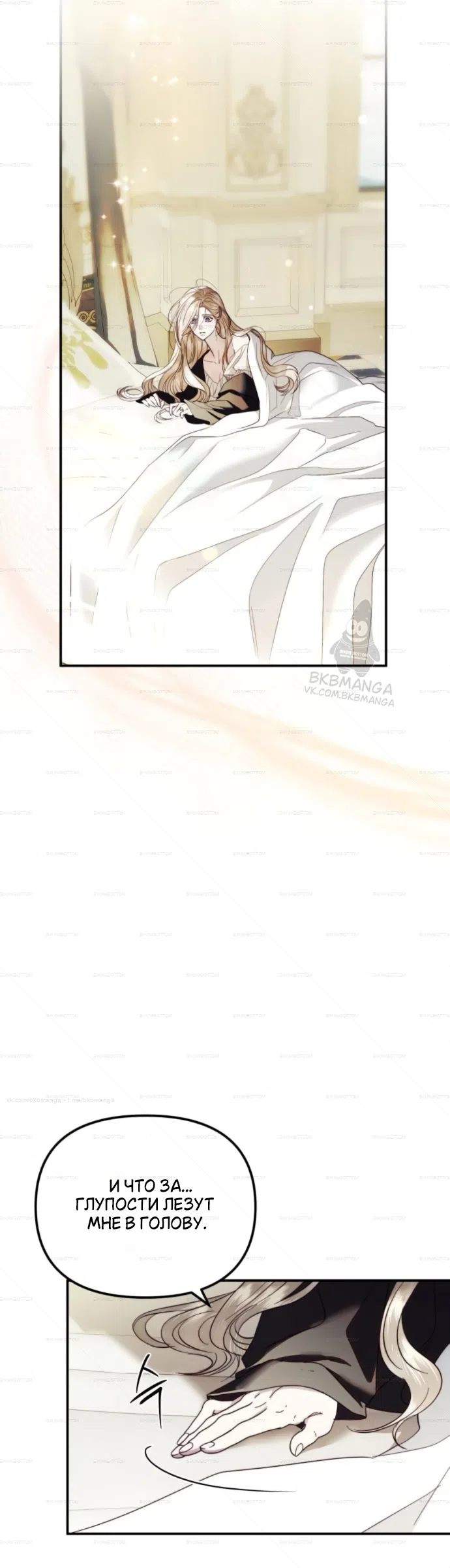 Страница 23 главы 7 манги От герцога мне нужен только ребёнок / I Only Need the Duke's Child