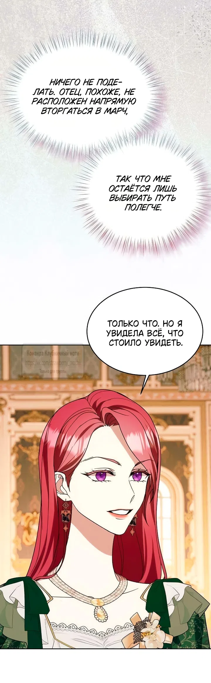 Страница 23 главы 28 манги Королева, заслуживающая свержения / A Queen Worthy of Dishonor