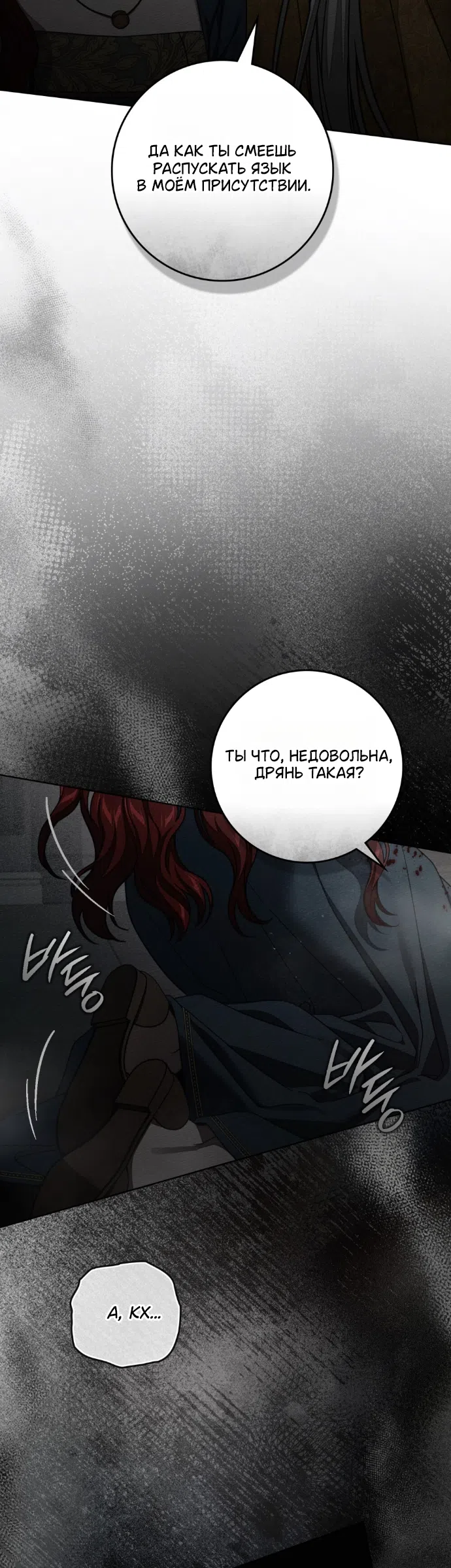 Страница 23 главы 148 манги Под дубом / Under the Oak Tree