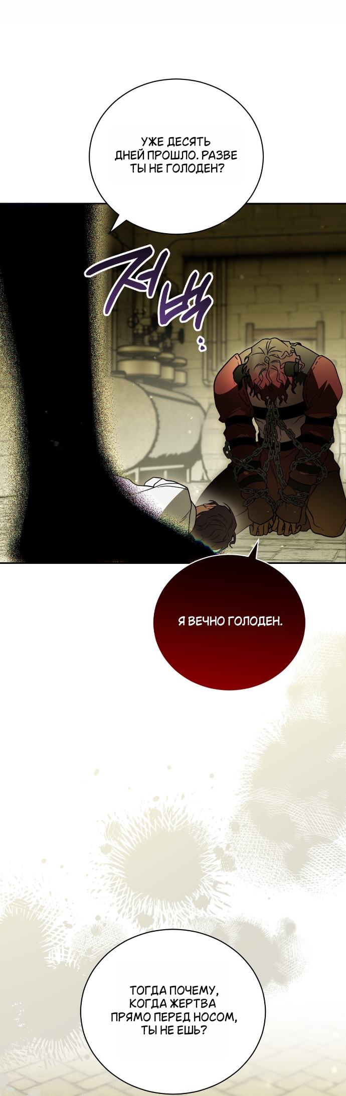 Страница 18 главы 25 манги Моё перерождение стало историей о призраках / My Possession Became a Ghost Story