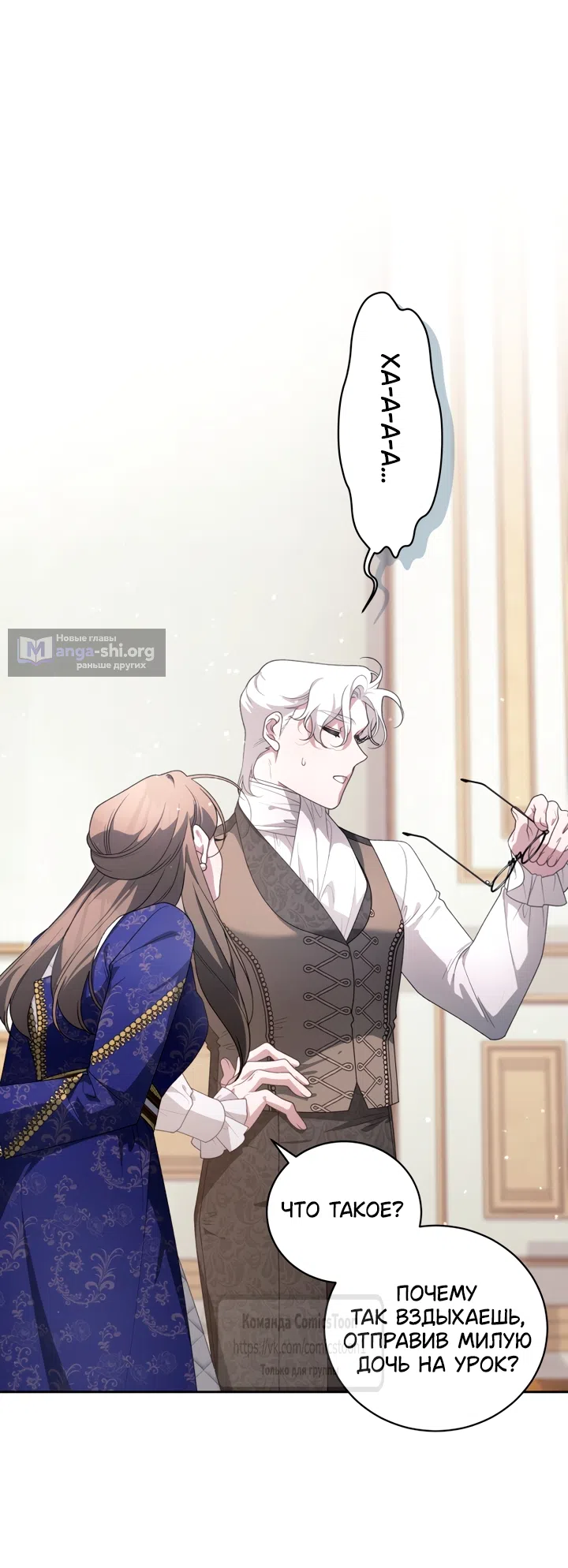 Страница 23 главы 116 манги Ручной зверь злодейки / The Villainess Tames the Beast