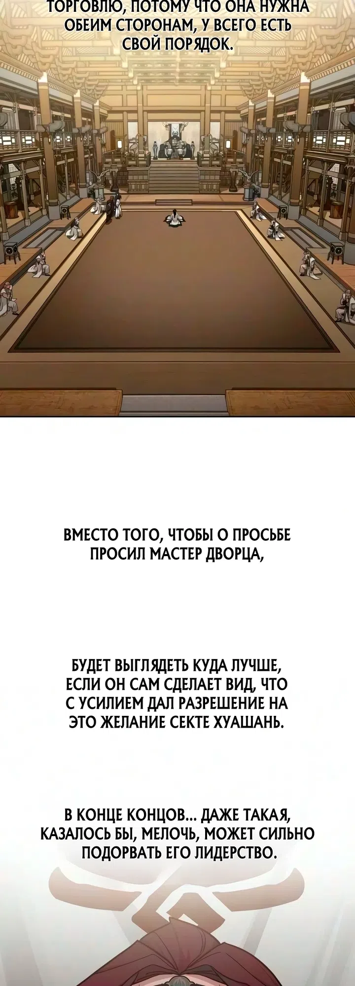 Страница 23 главы 169 манги Возрождение Хуашань / Return of the Blossoming Blade