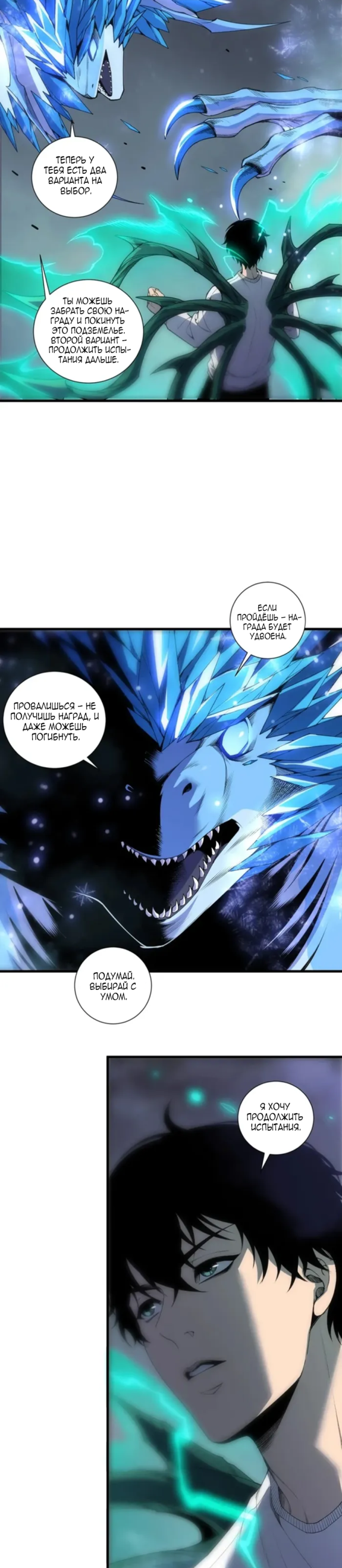 Страница 21 главы 258 манги Некромант — я катастрофа / Necromancer! I Am a Disaster