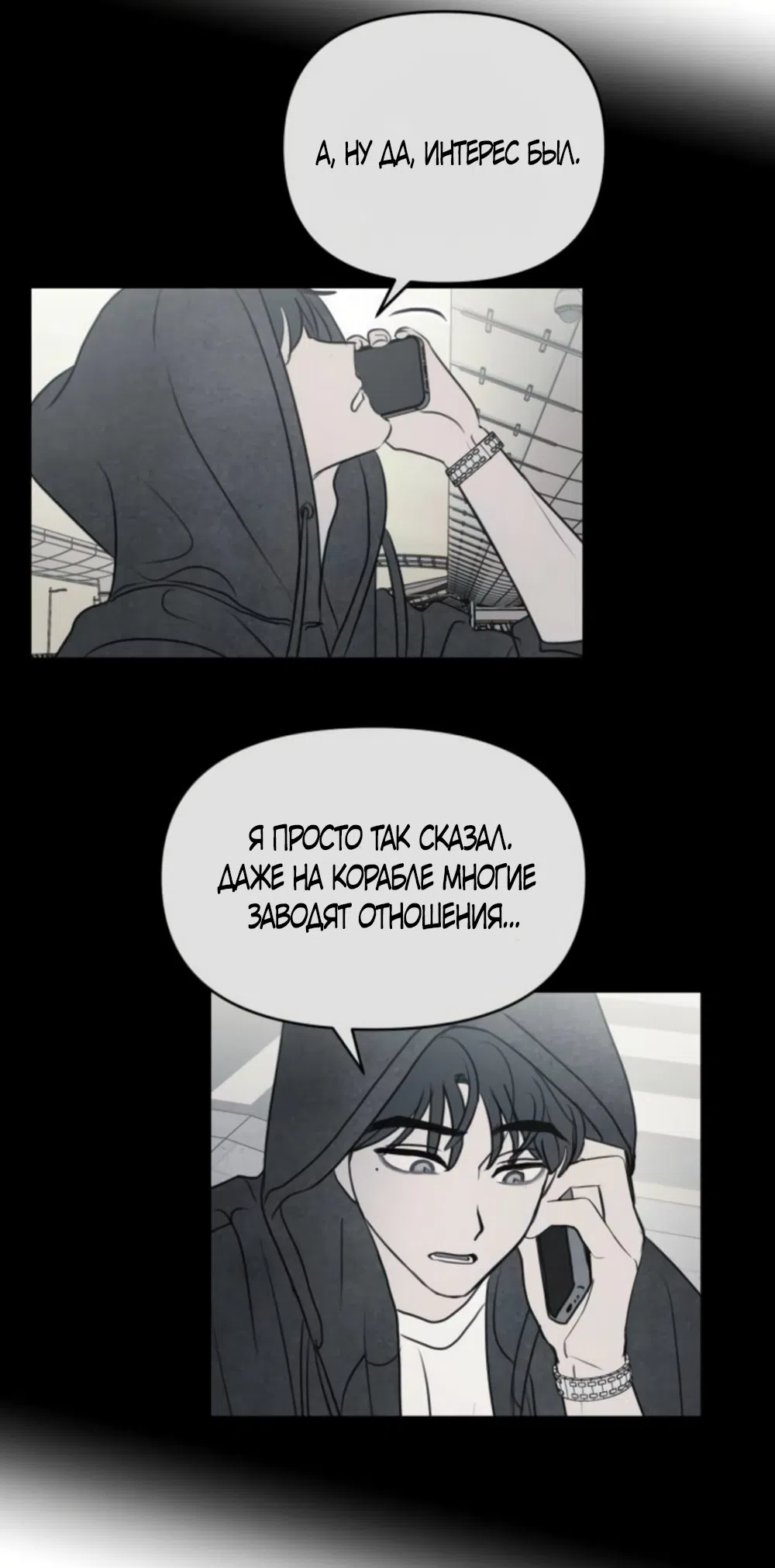 Страница 23 главы 44 манги Хочу верить, даже если это ложь / I Want to Be Fooled