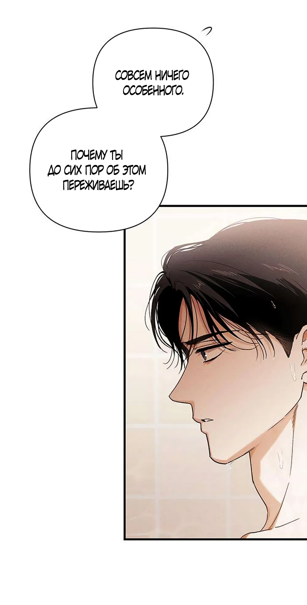 Страница 23 главы 20 манги Будь плохим мальчиком! / Become a Bad Man!