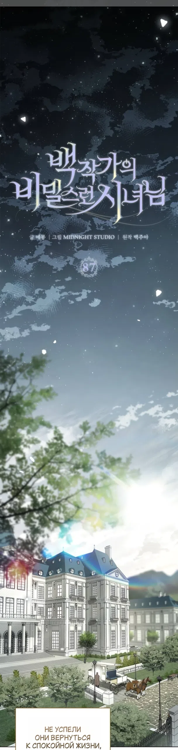 Страница 23 главы 87 манги Тайная служанка графа / The Count's secret maid