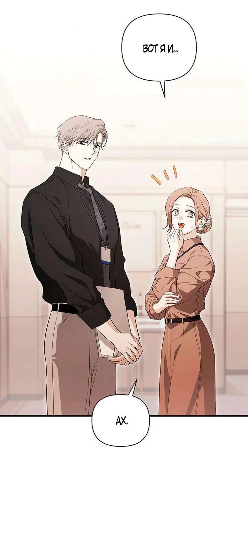 Страница 23 главы 15 манги Будь плохим мальчиком! / Become a Bad Man!