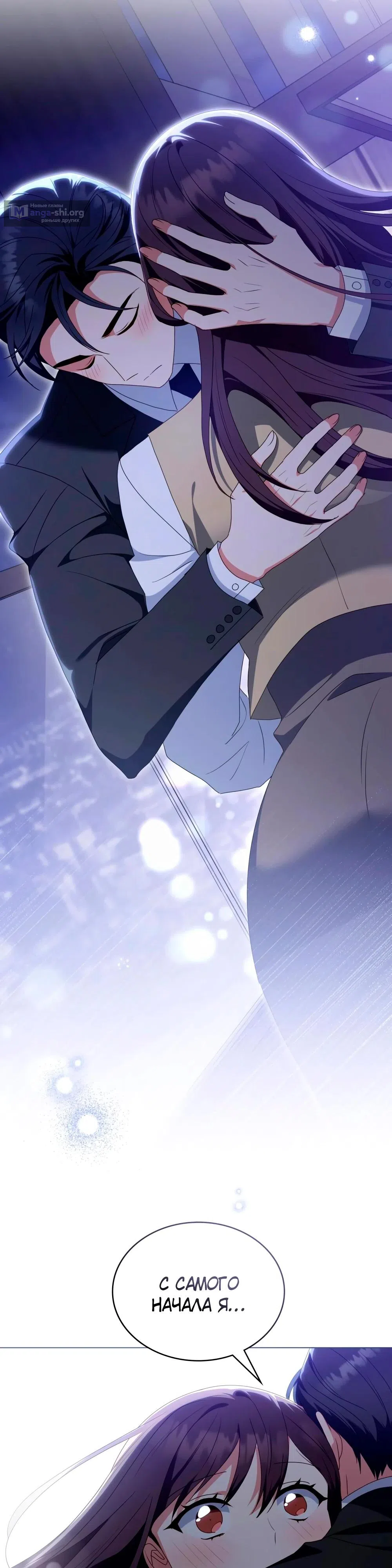 Страница 23 главы 38 манги Мои тайные заигрывания с боссом / Secretly Meeting With My Boss