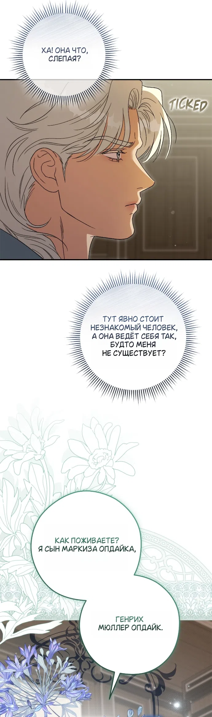 Страница 23 главы 17 манги Герцогиня живёт лишь сегодняшним днём / The Duchess Lives Only for This Day