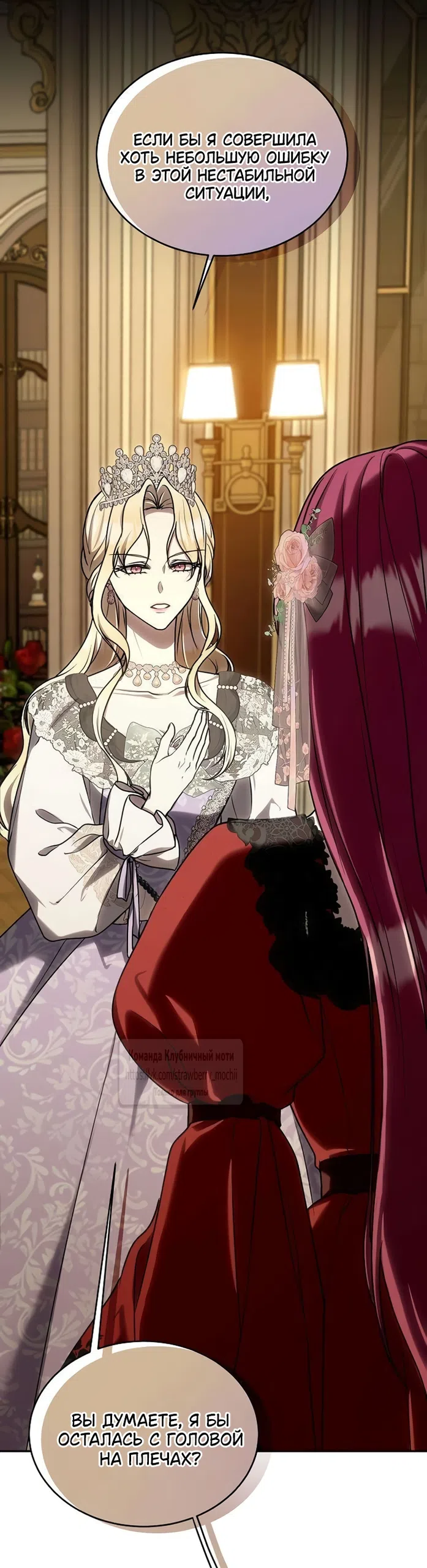 Страница 23 главы 11 манги Королева, заслуживающая свержения / A Queen Worthy of Dishonor