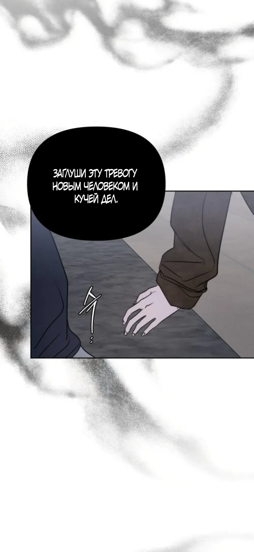 Страница 23 главы 46 манги Хочу верить, даже если это ложь / I Want to Be Fooled