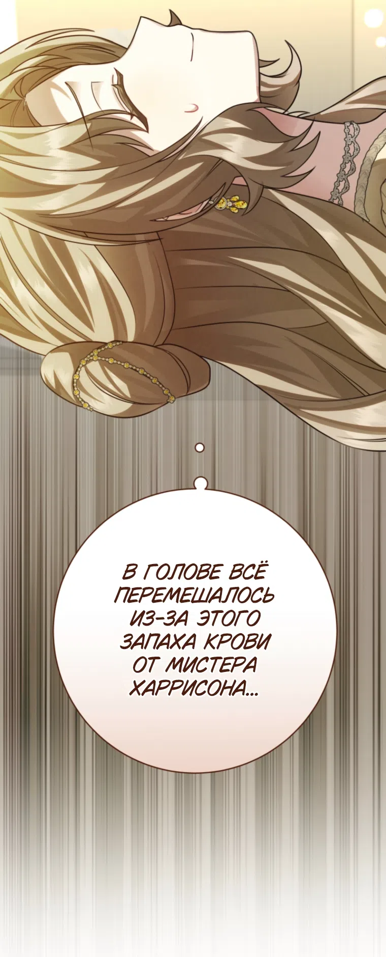 Страница 23 главы 26 манги Сонет рассвета / Sonnet of Dawn