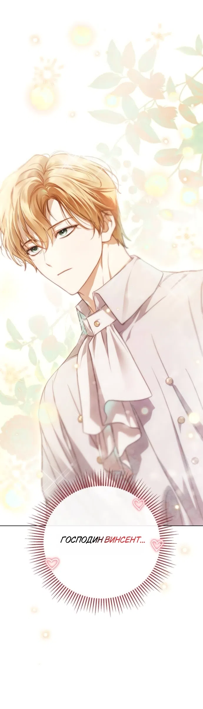 Страница 23 главы 85 манги Тайная служанка графа / The Count's secret maid