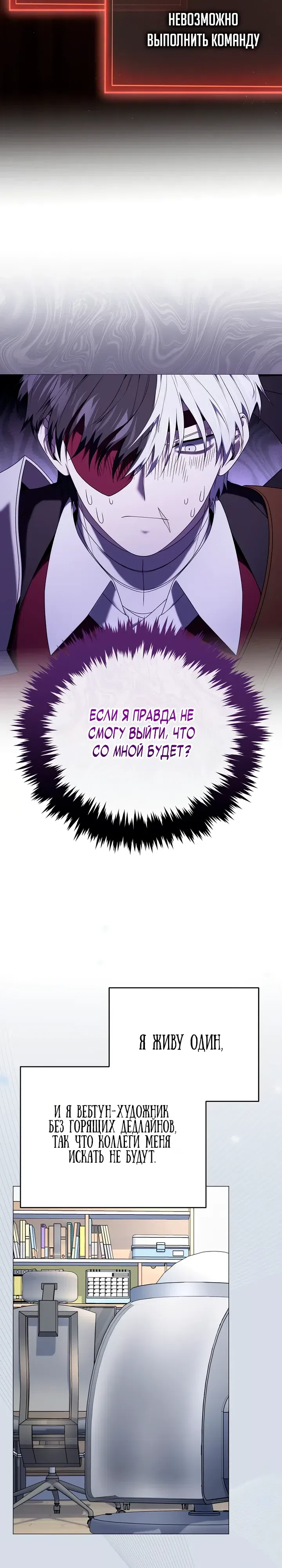 Страница 23 главы 21 манги Плохо ли, если главный герой одержим концептом?