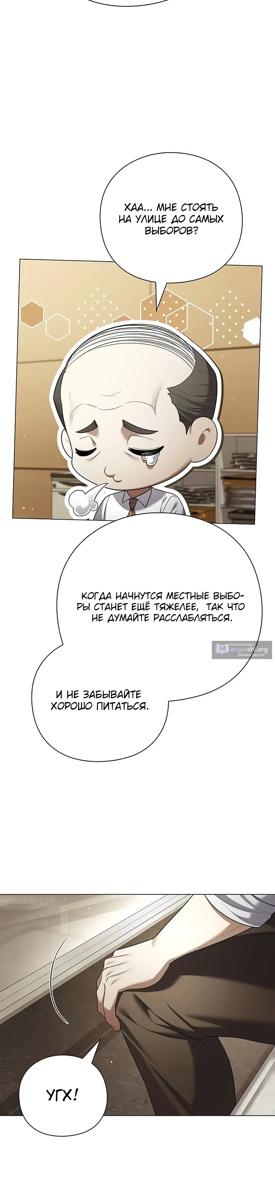 Страница 23 главы 23 манги Политик, видящий будущее