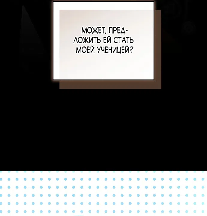 Страница 23 главы 55 манги Причина, по которой злодейка взяла в руки меч