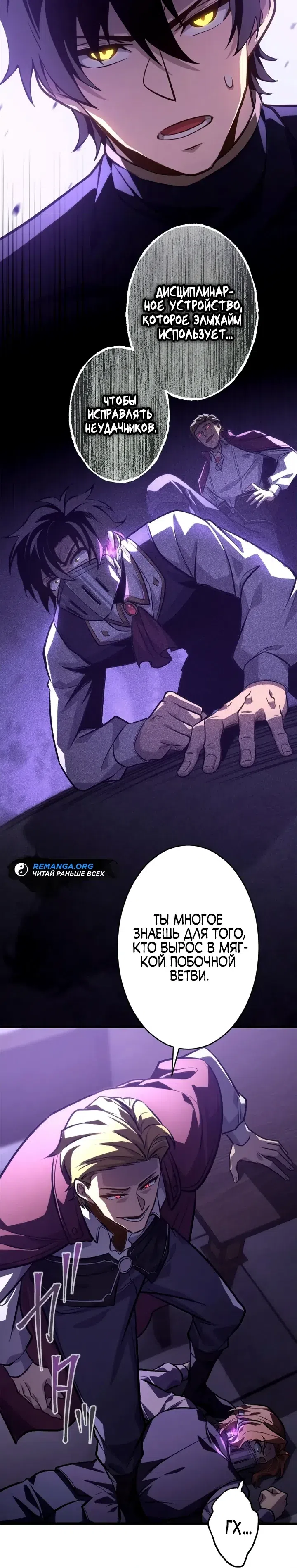 Страница 23 главы 20 манги Астер, ублюдок из дворянского рода / Aster, the Rebel of a Tyrant Family