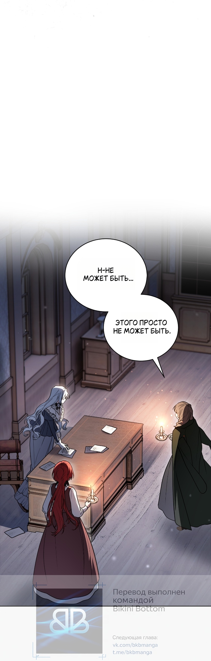 Страница 18 главы 24 манги Моё перерождение стало историей о призраках / My Possession Became a Ghost Story