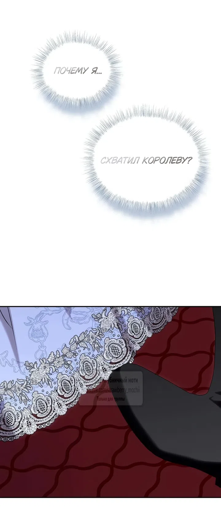 Страница 23 главы 13 манги Королева, заслуживающая свержения / A Queen Worthy of Dishonor