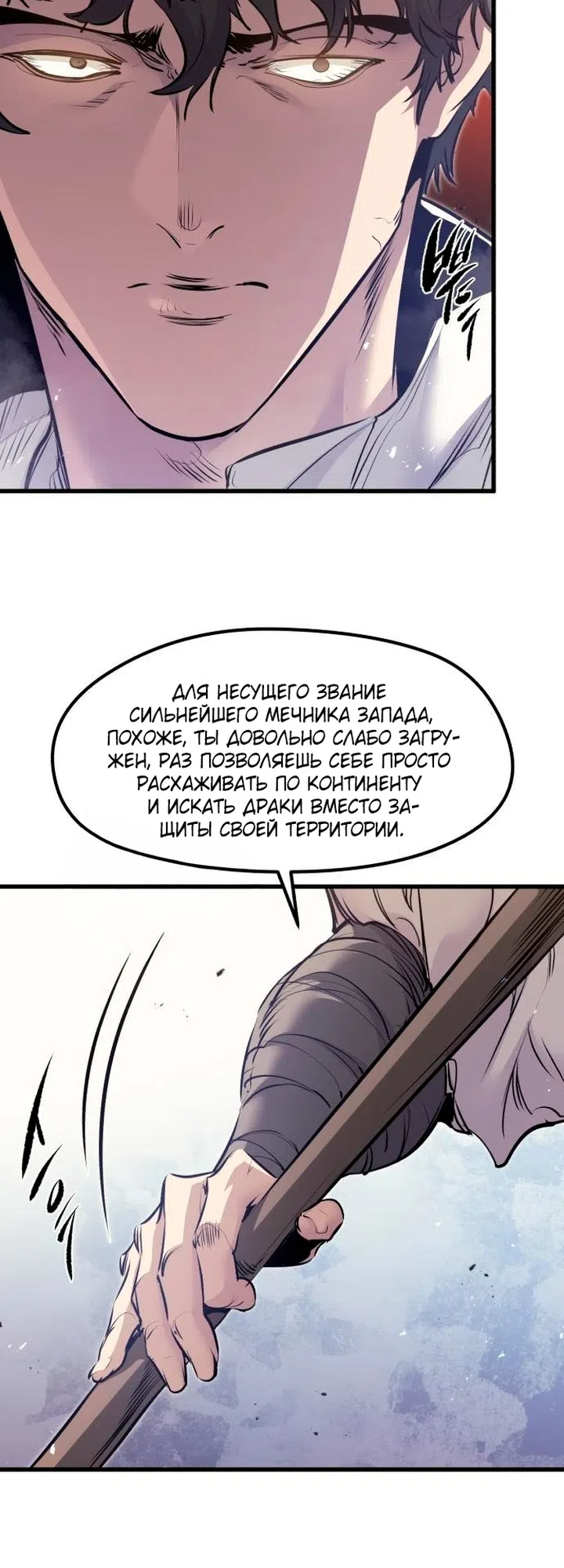 Страница 23 главы 97 манги План вернувшегося наёмника / The Returning Mercenaries All Have Plans