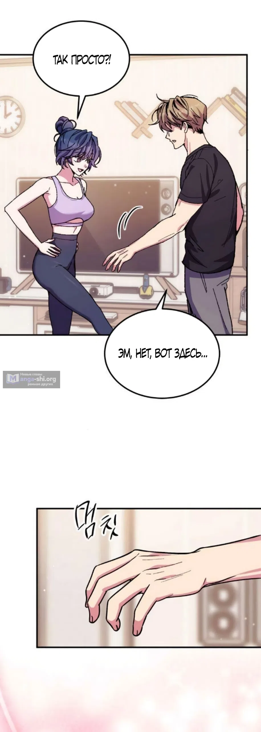 Страница 23 главы 15 манги Везучая Миа! / Lucky Mia!