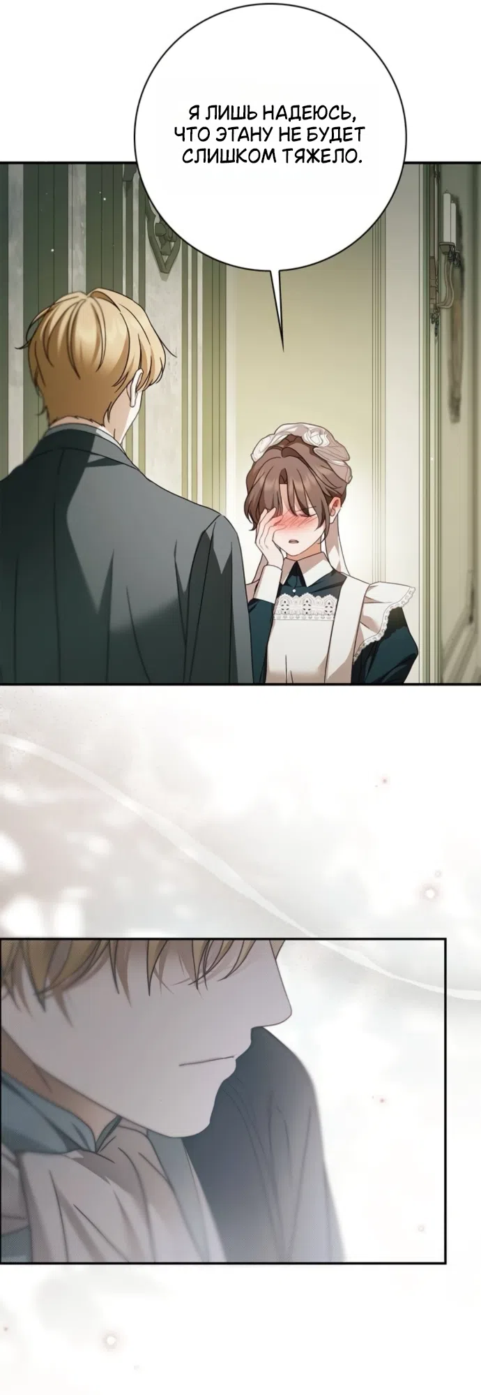 Страница 23 главы 84 манги Тайная служанка графа / The Count's secret maid