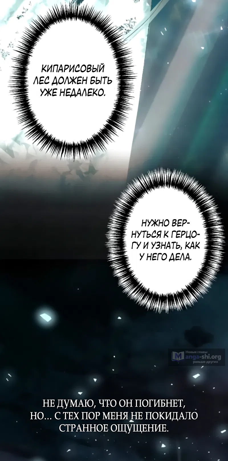 Страница 23 главы 27 манги Его герцогиня – призрак / The Ghost Duchess