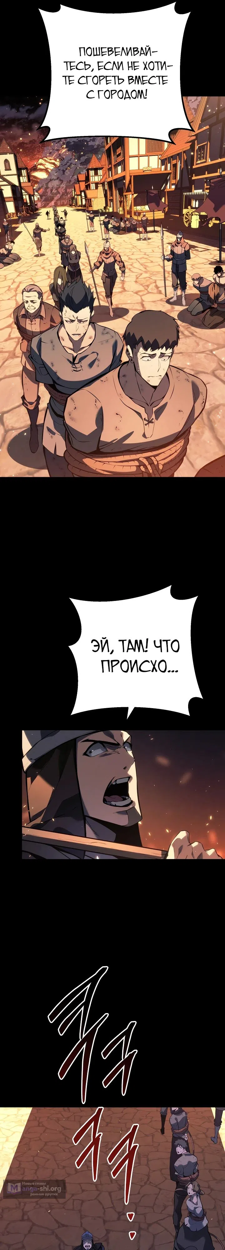 Страница 23 главы 69 манги Перерождение ублюдка из клана Меча