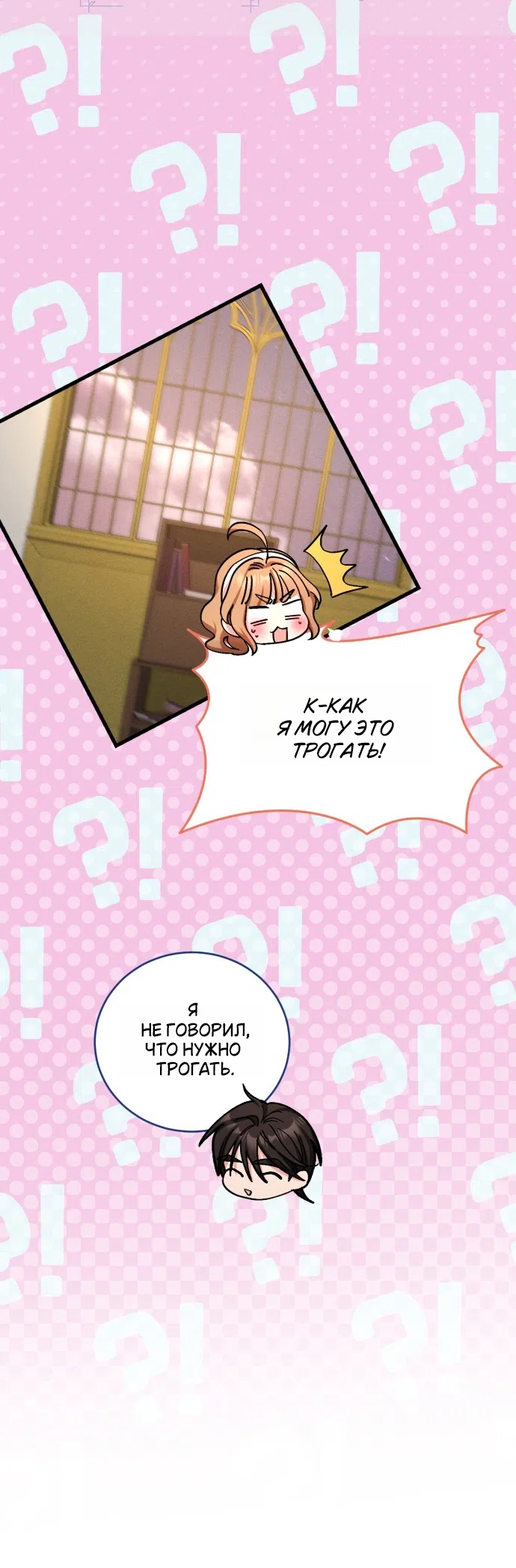 Страница 23 главы 12 манги История пишется в библиотеке / The History in the library