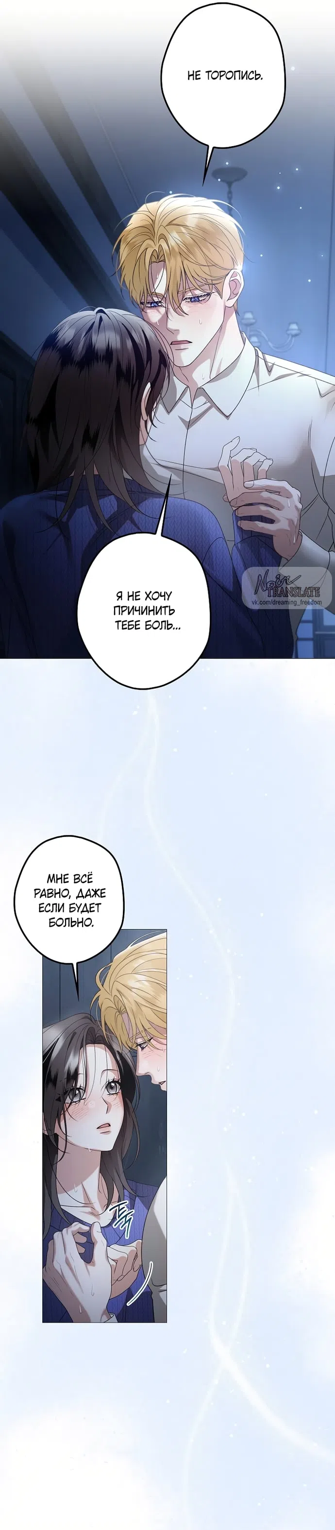 Страница 23 главы 48 манги Солнцестояние / Solstice
